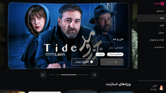 اسکرین شات 9 برنامه ‏استارنت | فیلم و سریال