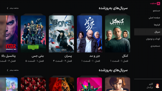 اسکرین شات 3 برنامه ‏‏‏استارنت برای AndroidTV