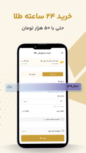 اسکرین شات برنامه ‏‏شمش | خرید طلا، فروش طلا، قیمت طلا 2
