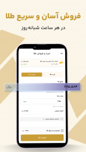 اسکرین شات برنامه ‏‏شمش | خرید طلا، فروش طلا، قیمت طلا 3
