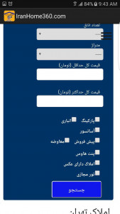 اسکرین شات برنامه ایران هوم 360 4