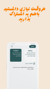 اسکرین شات 6 برنامه ‏‏‏کرسی