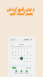 اسکرین شات 7 برنامه ‏‏‏کرسی