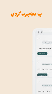 اسکرین شات 3 برنامه ‏‏‏کرسی