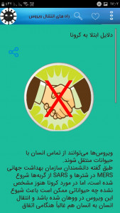 اسکرین شات 4 برنامه کرونا ویروس پیشگیری و درمان