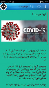 اسکرین شات برنامه کرونا ویروس پیشگیری و درمان 2