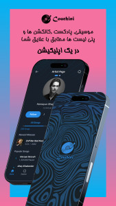 اسکرین شات 5 برنامه ‏‏‏‏کوچینی | دانلود و پخش موزیک