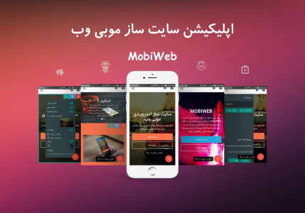 اسکرین شات برنامه موبی وب، سایت ساز آفلاین 2