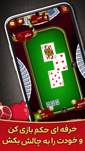 اسکرین شات 3 بازی ‏‏سلطان حکم: پاسور بازی