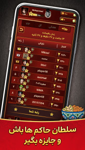 اسکرین شات 2 بازی ‏‏سلطان حکم: پاسور بازی