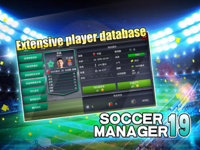 اسکرین شات بازی Soccer Manager 2019 - SE 5