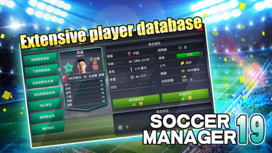 اسکرین شات بازی Soccer Manager 2019 - SE 1