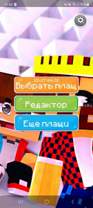 اسکرین شات برنامه 3D Capes Editor for Minecraft 8