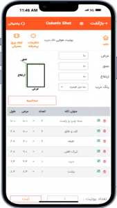 اسکرین شات برنامه انالیز کابینت کاتیونیکس شات 4