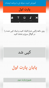 اسکرین شات 2 برنامه آموزش ادیت حرفه ای با برنامه اینشات