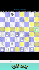 اسکرین شات بازی شطرنج آفلاین دونفره رایگان🎮 2