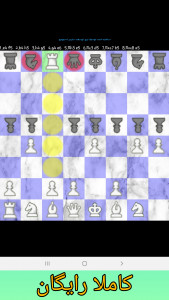 اسکرین شات بازی شطرنج آفلاین دونفره رایگان🎮 3