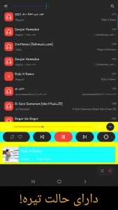 اسکرین شات برنامه پخش کننده موسیقی و آهنگ حرفه ای صبا 1