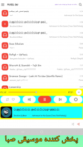 اسکرین شات برنامه پخش کننده موسیقی و آهنگ حرفه ای صبا 4
