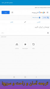 اسکرین شات برنامه مترجم حرفه ای صبا 1