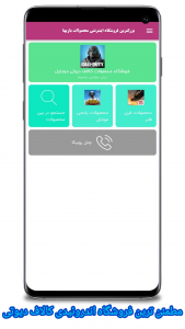 اسکرین شات برنامه ایران گیم | آموزشات و خدمات کالاف دیوتی و... 5