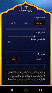 اسکرین شات برنامه دعای توسل Dua Tawassul 5