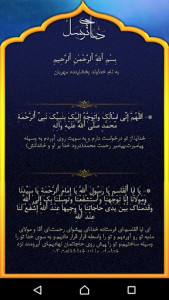 اسکرین شات برنامه دعای توسل Dua Tawassul 3