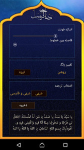 اسکرین شات برنامه دعای توسل Dua Tawassul 6