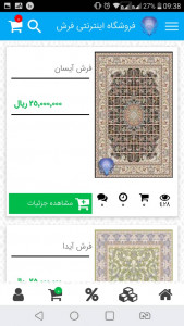 اسکرین شات 2 برنامه شرک فرش برلیان کاشان