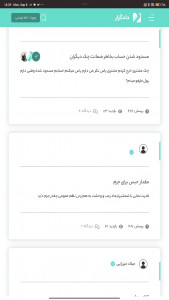 اسکرین شات 2 برنامه ‏‏دادگزار (وکیل دادگستری)