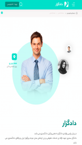 اسکرین شات 1 برنامه ‏‏دادگزار (وکیل دادگستری)
