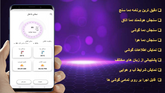 اسکرین شات برنامه دماسنج 1