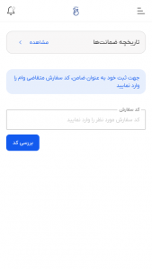 اسکرین شات 2 برنامه وامسی
