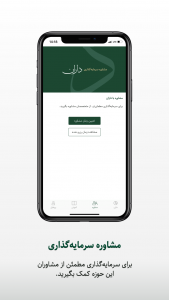 اسکرین شات برنامه داران 7