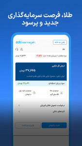 اسکرین شات 1 برنامه ازکی سرمایه