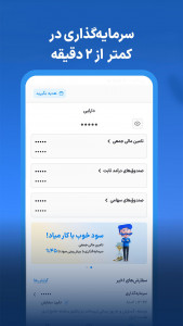 اسکرین شات برنامه ازکی سرمایه 7
