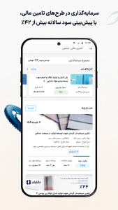 اسکرین شات 4 برنامه ازکی سرمایه