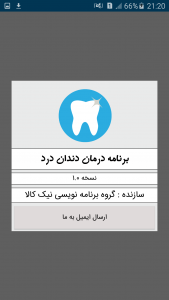 اسکرین شات برنامه درمان دندان درد 9