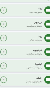 اسکرین شات 2 برنامه ‏‏دارو های گیاهی
