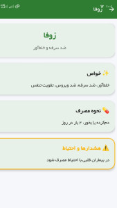 اسکرین شات 1 برنامه ‏‏دارو های گیاهی