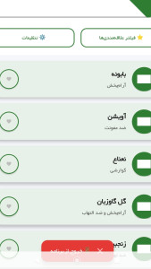 اسکرین شات 3 برنامه ‏‏دارو های گیاهی