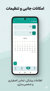 اسکرین شات 3 برنامه یاد آور دارو