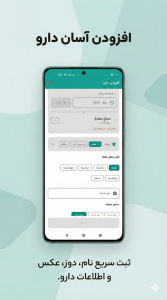 اسکرین شات 5 برنامه یاد آور دارو