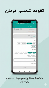 اسکرین شات 2 برنامه یاد آور دارو