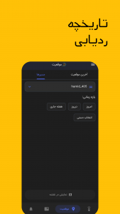 اسکرین شات 4 برنامه ‏‏‏‏ردیاب داروین