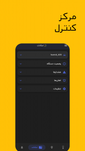 اسکرین شات 6 برنامه ‏‏‏‏ردیاب داروین