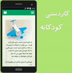 اسکرین شات 5 برنامه داستان و کاردستی