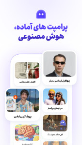 اسکرین شات 3 برنامه ‏دستیار - جعبه‌ابزار هوش مصنوعی