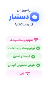 اسکرین شات 9 برنامه ‏دستیار - جعبه‌ابزار هوش مصنوعی