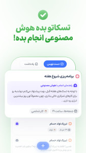 اسکرین شات 2 برنامه ‏دستیار - جعبه‌ابزار هوش مصنوعی